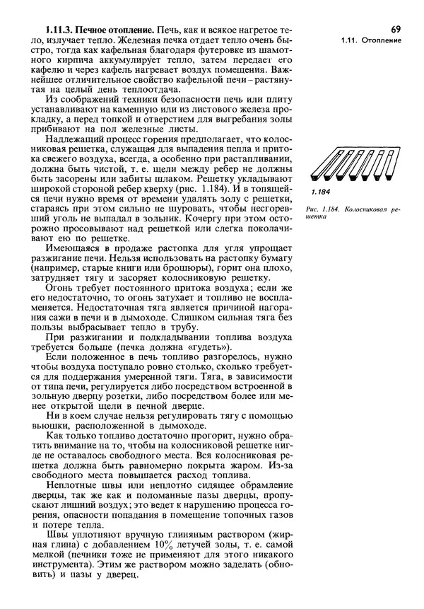  Коллектив авторов - Наш дом - Страница № 70