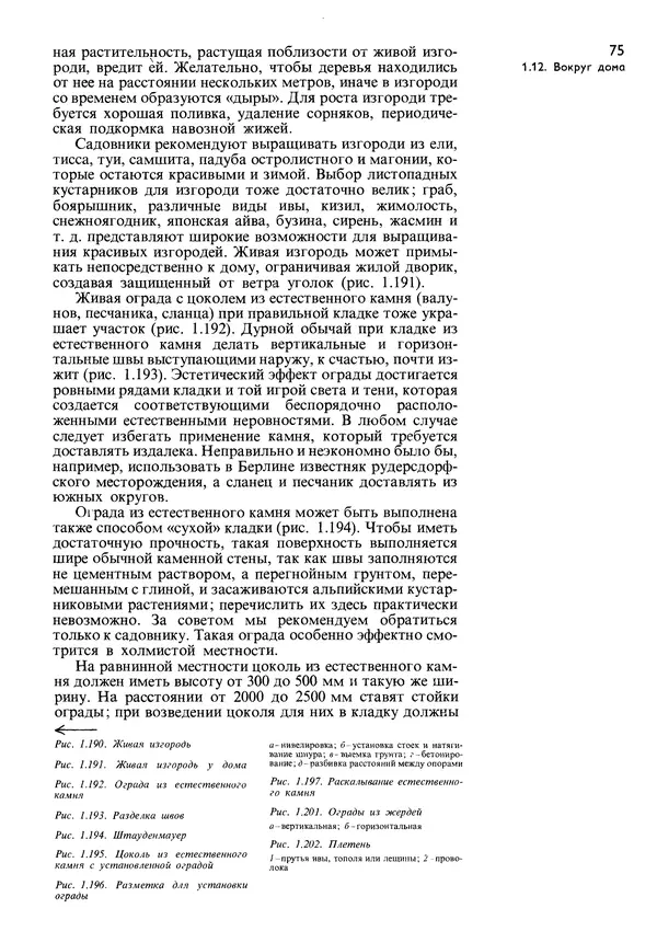 Коллектив авторов - Наш дом - Страница № 76