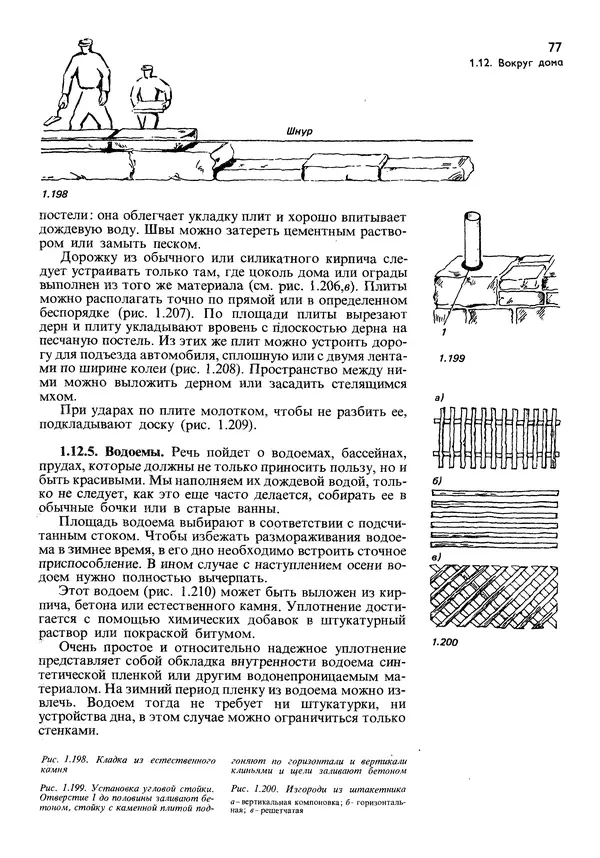  Коллектив авторов - Наш дом - Страница № 78