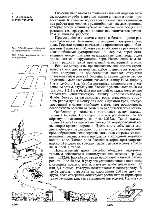  Коллектив авторов - Наш дом - Страница № 79