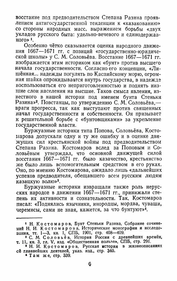 Владимир Лебедев - Крестьянская война под предводительством Степана Разина (1667-1671 гг.) - Страница № 8