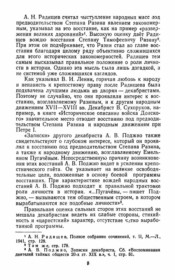 Владимир Лебедев - Крестьянская война под предводительством Степана Разина (1667-1671 гг.) - Страница № 10