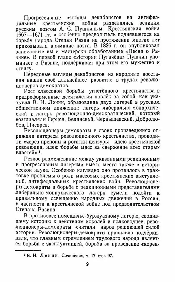 Владимир Лебедев - Крестьянская война под предводительством Степана Разина (1667-1671 гг.) - Страница № 11