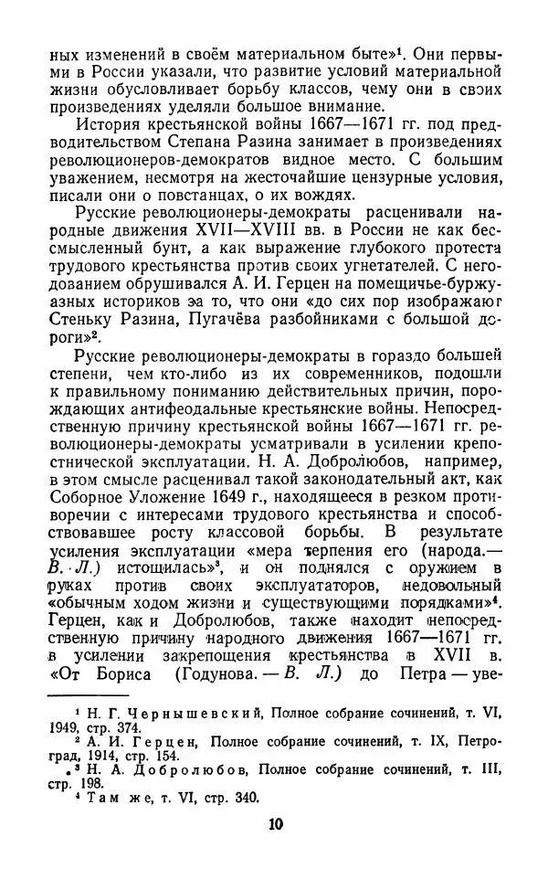 Владимир Лебедев - Крестьянская война под предводительством Степана Разина (1667-1671 гг.) - Страница № 12