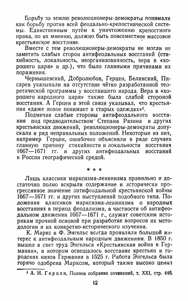 Владимир Лебедев - Крестьянская война под предводительством Степана Разина (1667-1671 гг.) - Страница № 14