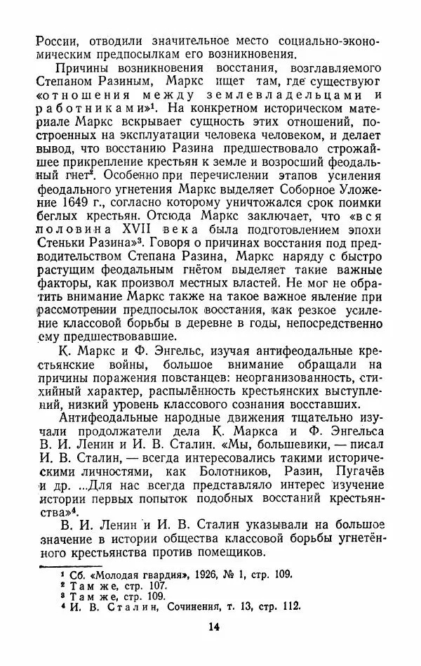 Владимир Лебедев - Крестьянская война под предводительством Степана Разина (1667-1671 гг.) - Страница № 16