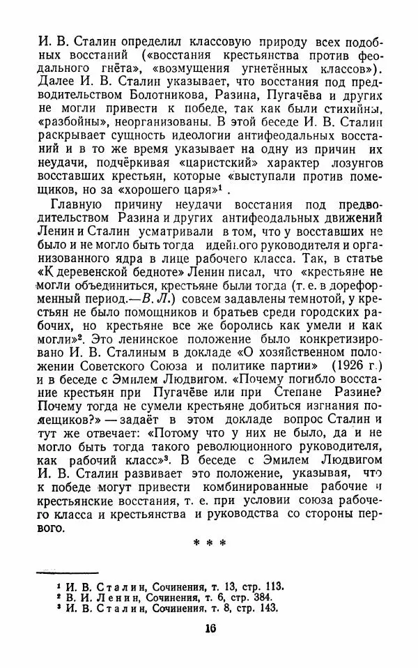 Владимир Лебедев - Крестьянская война под предводительством Степана Разина (1667-1671 гг.) - Страница № 18