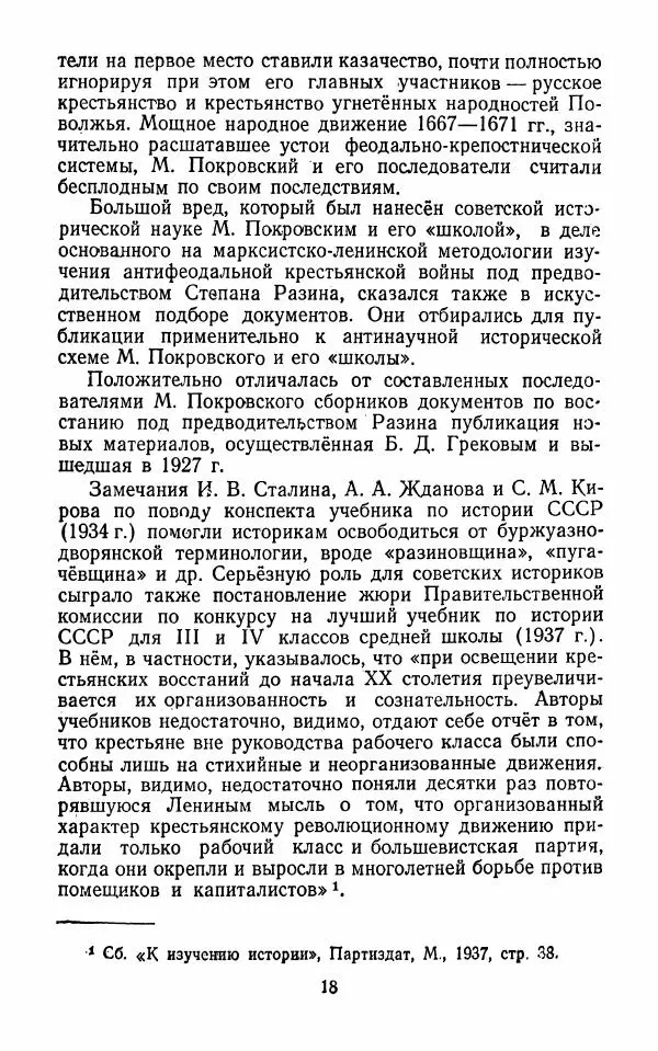 Владимир Лебедев - Крестьянская война под предводительством Степана Разина (1667-1671 гг.) - Страница № 20