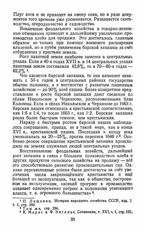 Владимир Лебедев - Крестьянская война под предводительством Степана Разина (1667-1671 гг.) - Страница № 25