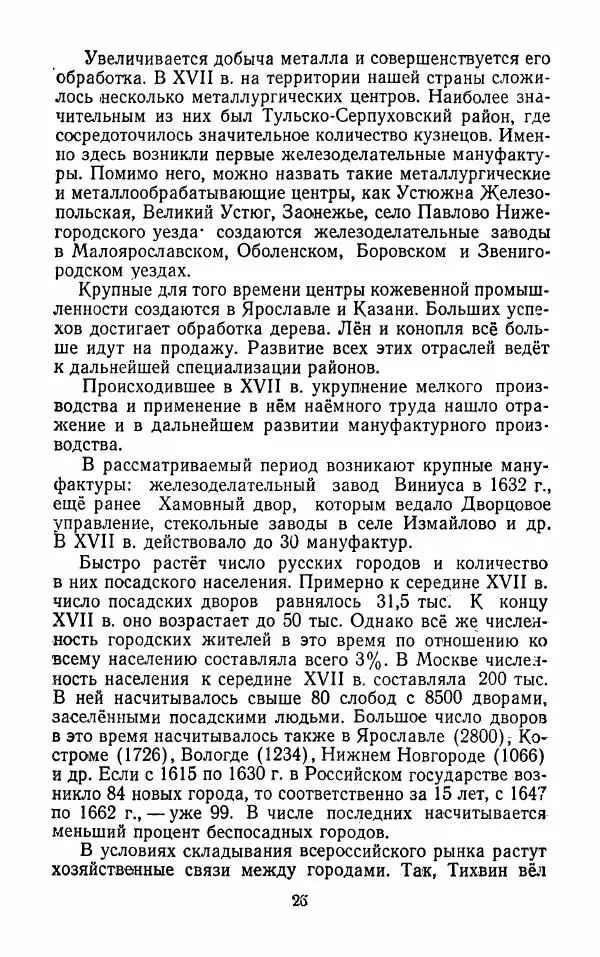 Владимир Лебедев - Крестьянская война под предводительством Степана Разина (1667-1671 гг.) - Страница № 28