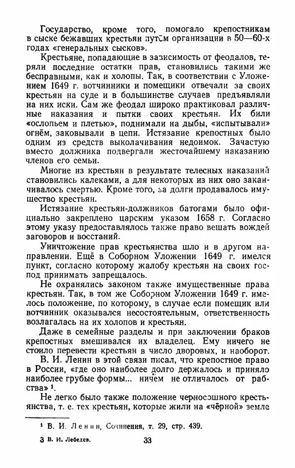 Владимир Лебедев - Крестьянская война под предводительством Степана Разина (1667-1671 гг.) - Страница № 35