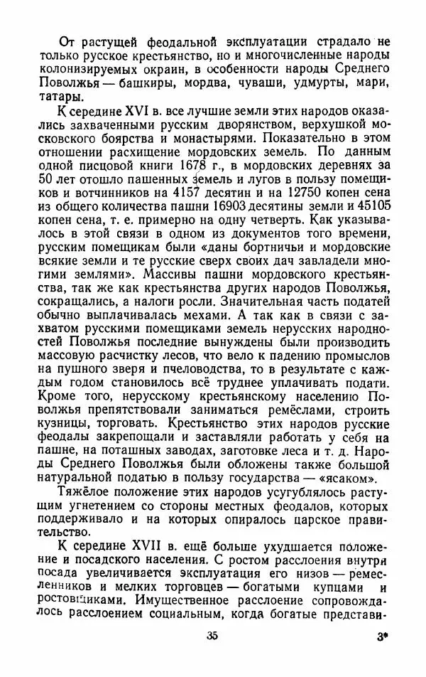 Владимир Лебедев - Крестьянская война под предводительством Степана Разина (1667-1671 гг.) - Страница № 37