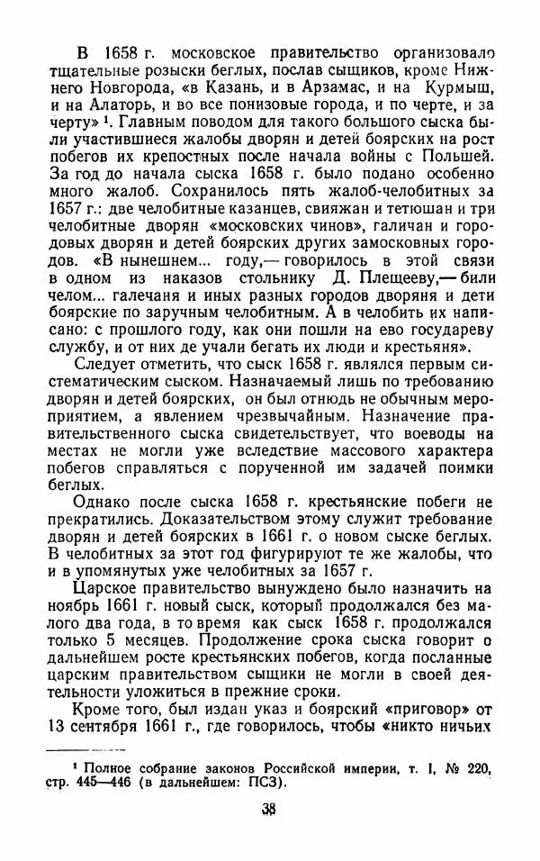 Владимир Лебедев - Крестьянская война под предводительством Степана Разина (1667-1671 гг.) - Страница № 40