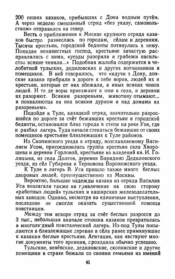 Владимир Лебедев - Крестьянская война под предводительством Степана Разина (1667-1671 гг.) - Страница № 43