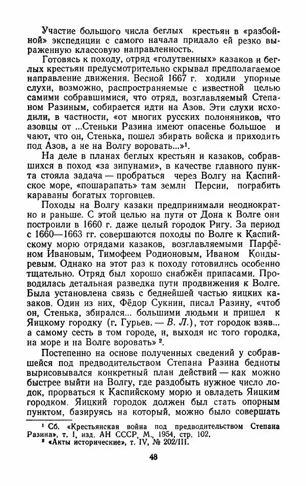 Владимир Лебедев - Крестьянская война под предводительством Степана Разина (1667-1671 гг.) - Страница № 50