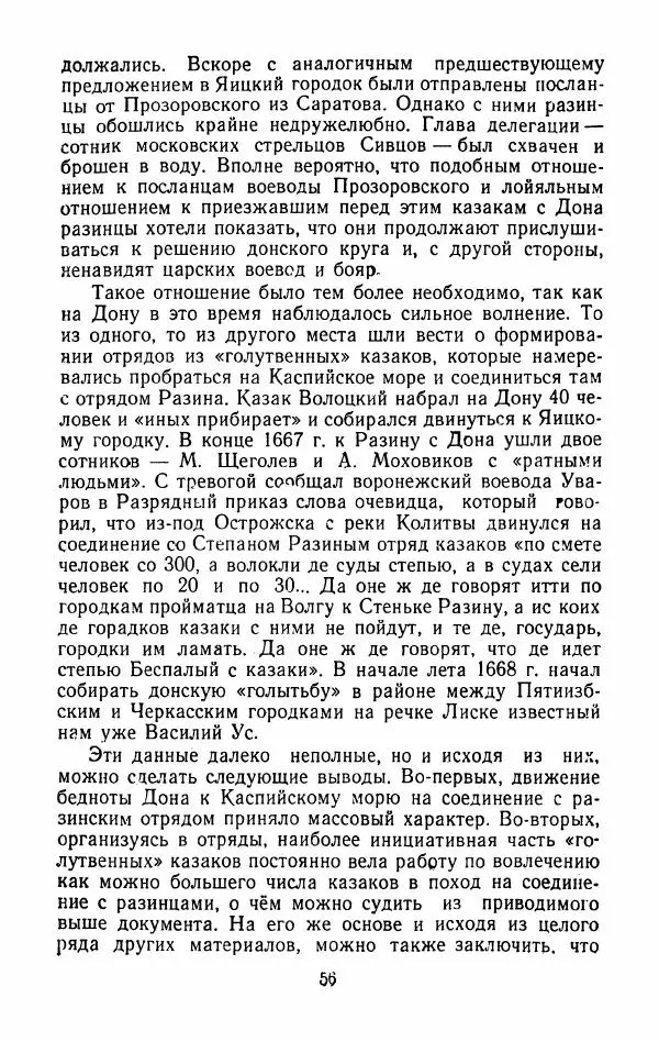 Владимир Лебедев - Крестьянская война под предводительством Степана Разина (1667-1671 гг.) - Страница № 58