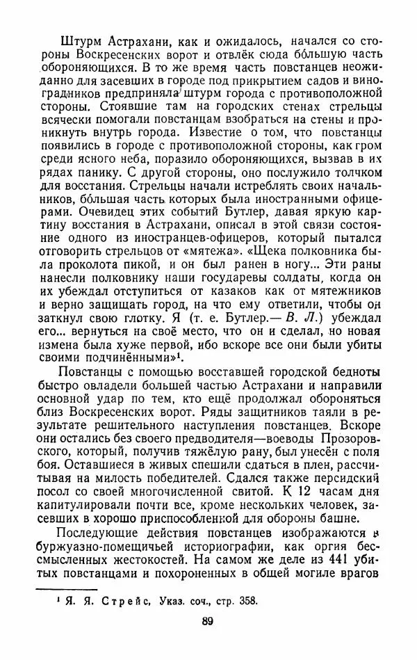 Владимир Лебедев - Крестьянская война под предводительством Степана Разина (1667-1671 гг.) - Страница № 91