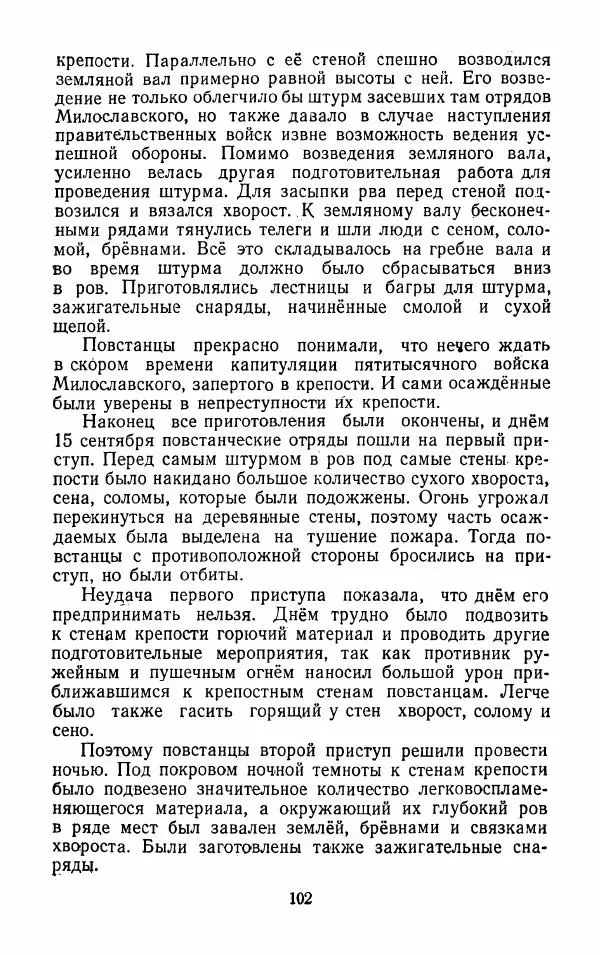 Владимир Лебедев - Крестьянская война под предводительством Степана Разина (1667-1671 гг.) - Страница № 104