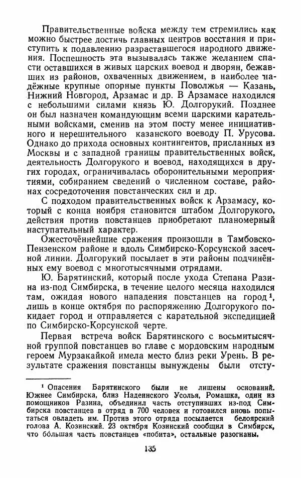Владимир Лебедев - Крестьянская война под предводительством Степана Разина (1667-1671 гг.) - Страница № 137