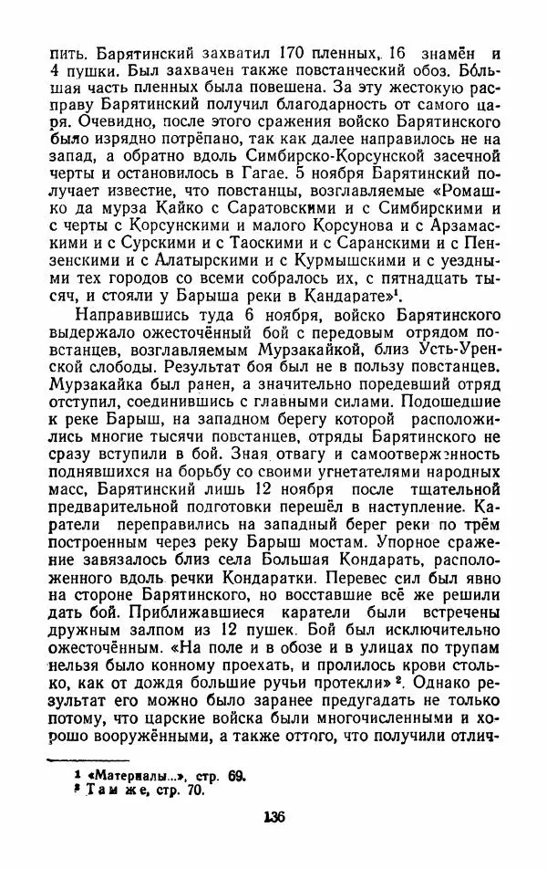Владимир Лебедев - Крестьянская война под предводительством Степана Разина (1667-1671 гг.) - Страница № 138