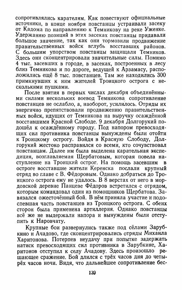 Владимир Лебедев - Крестьянская война под предводительством Степана Разина (1667-1671 гг.) - Страница № 141
