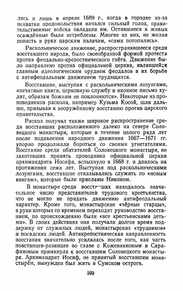 Владимир Лебедев - Крестьянская война под предводительством Степана Разина (1667-1671 гг.) - Страница № 162