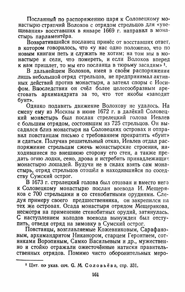 Владимир Лебедев - Крестьянская война под предводительством Степана Разина (1667-1671 гг.) - Страница № 163
