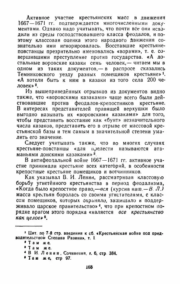 Владимир Лебедев - Крестьянская война под предводительством Степана Разина (1667-1671 гг.) - Страница № 170