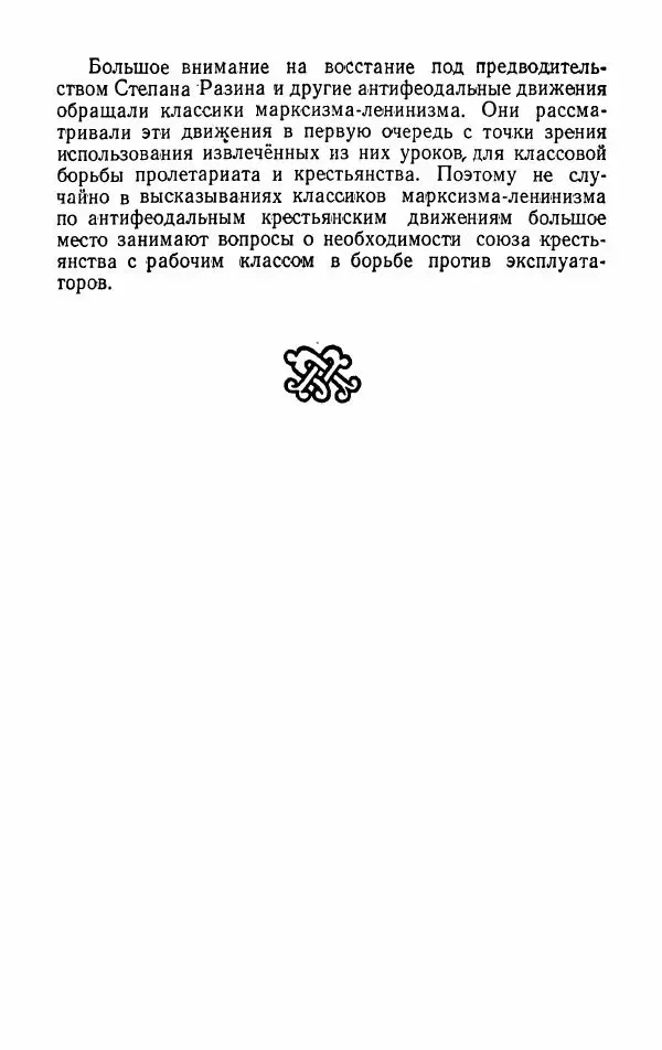 Владимир Лебедев - Крестьянская война под предводительством Степана Разина (1667-1671 гг.) - Страница № 185