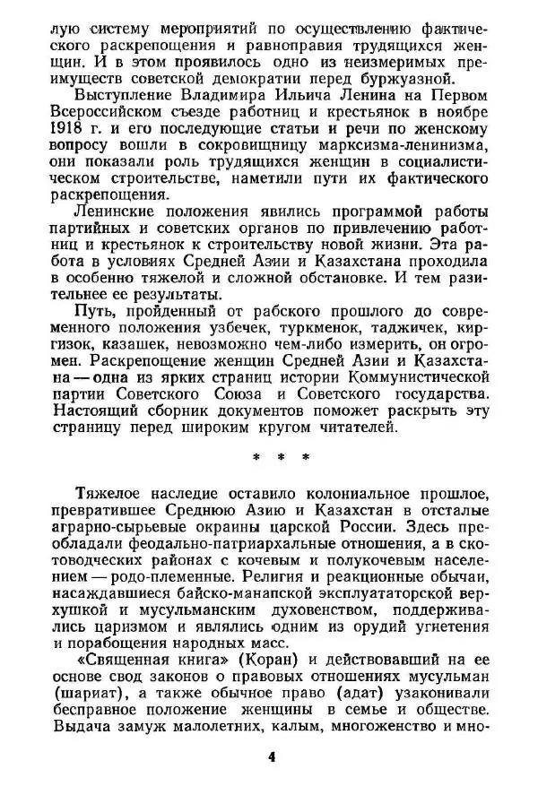  Сборник - Великий Октябрь и раскрепощение женщин Средней Азии и Казахстана (1917-1936 гг.) - Страница № 6