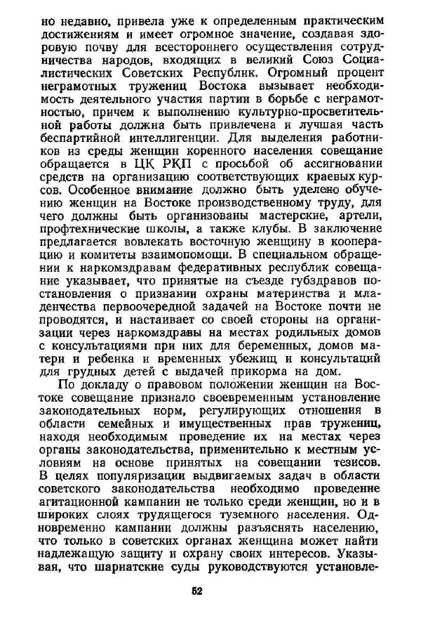  Сборник - Великий Октябрь и раскрепощение женщин Средней Азии и Казахстана (1917-1936 гг.) - Страница № 54