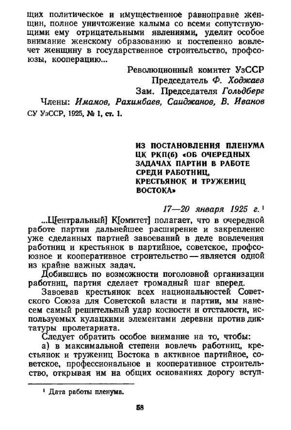 Сборник - Великий Октябрь и раскрепощение женщин Средней Азии и Казахстана (1917-1936 гг.) - Страница № 60