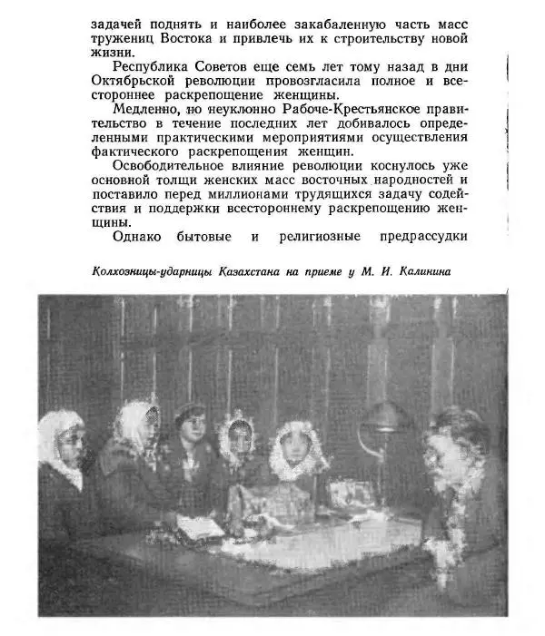  Сборник - Великий Октябрь и раскрепощение женщин Средней Азии и Казахстана (1917-1936 гг.) - Страница № 68