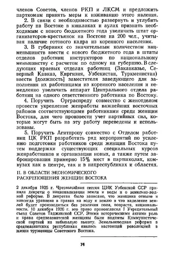  Сборник - Великий Октябрь и раскрепощение женщин Средней Азии и Казахстана (1917-1936 гг.) - Страница № 76