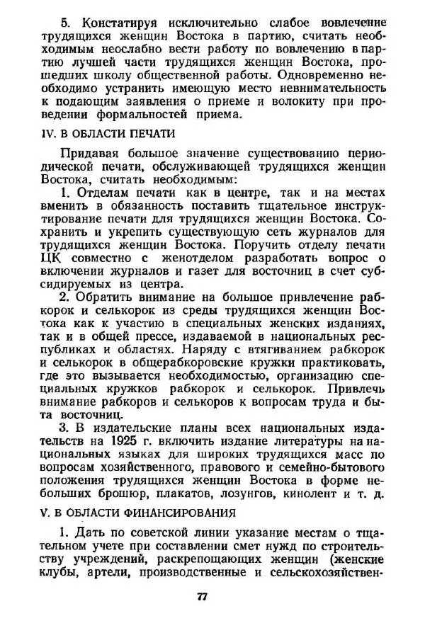  Сборник - Великий Октябрь и раскрепощение женщин Средней Азии и Казахстана (1917-1936 гг.) - Страница № 79