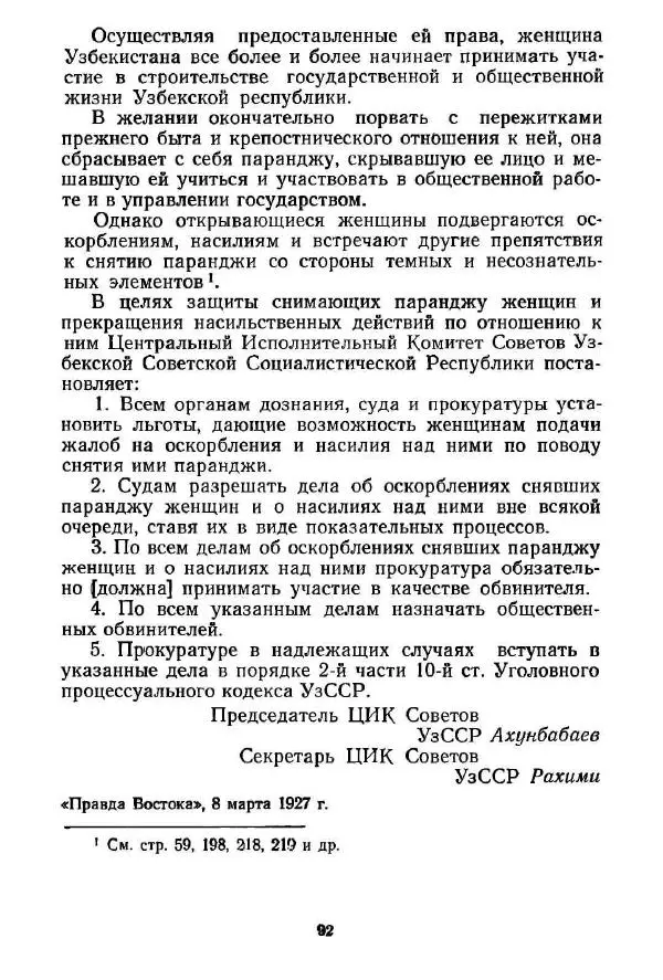 Сборник - Великий Октябрь и раскрепощение женщин Средней Азии и Казахстана (1917-1936 гг.) - Страница № 94