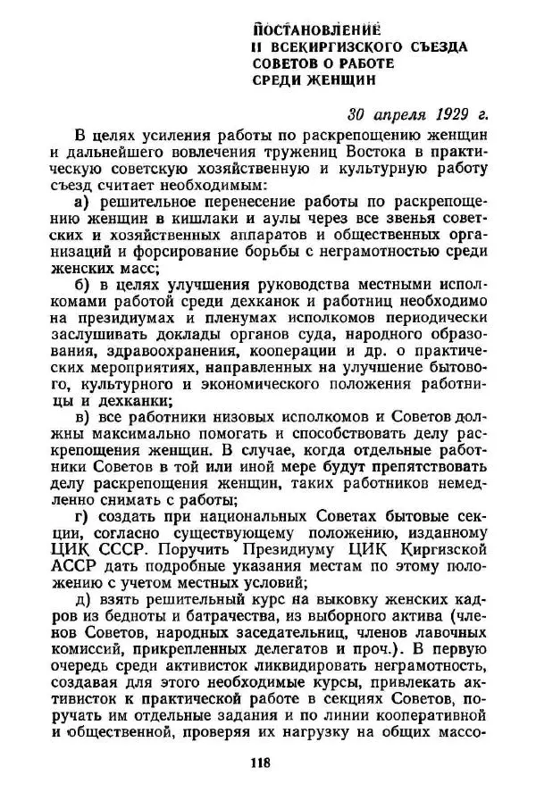  Сборник - Великий Октябрь и раскрепощение женщин Средней Азии и Казахстана (1917-1936 гг.) - Страница № 120