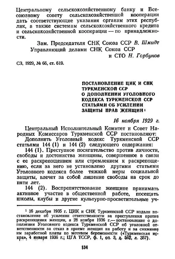  Сборник - Великий Октябрь и раскрепощение женщин Средней Азии и Казахстана (1917-1936 гг.) - Страница № 136