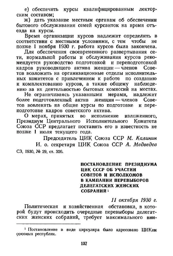  Сборник - Великий Октябрь и раскрепощение женщин Средней Азии и Казахстана (1917-1936 гг.) - Страница № 139