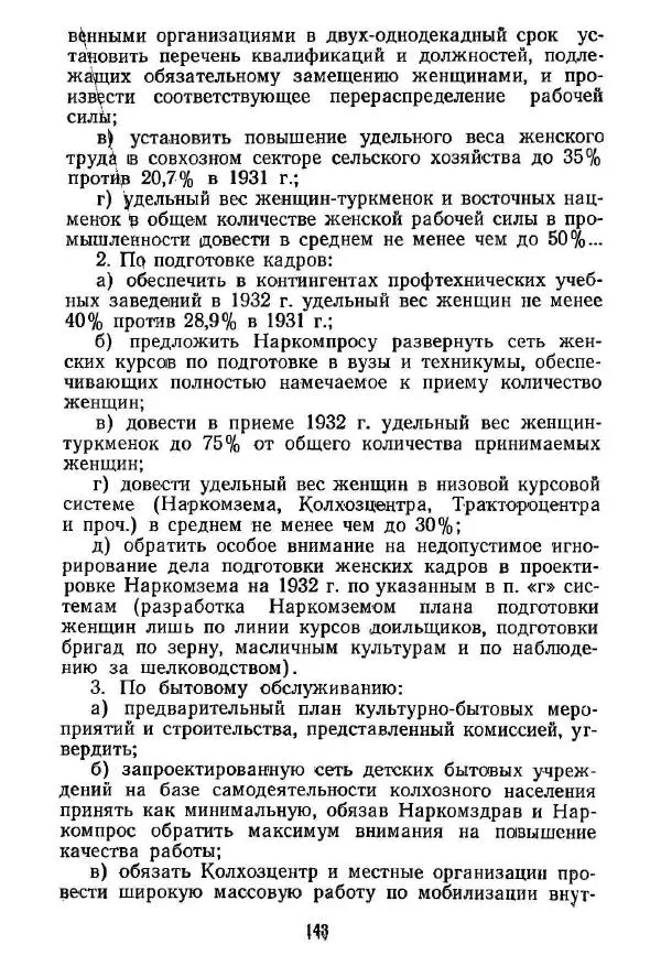  Сборник - Великий Октябрь и раскрепощение женщин Средней Азии и Казахстана (1917-1936 гг.) - Страница № 145