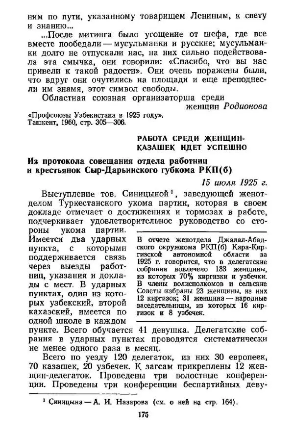  Сборник - Великий Октябрь и раскрепощение женщин Средней Азии и Казахстана (1917-1936 гг.) - Страница № 177