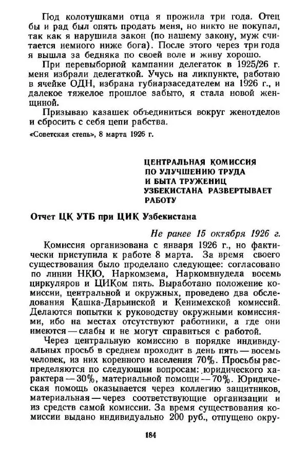  Сборник - Великий Октябрь и раскрепощение женщин Средней Азии и Казахстана (1917-1936 гг.) - Страница № 186