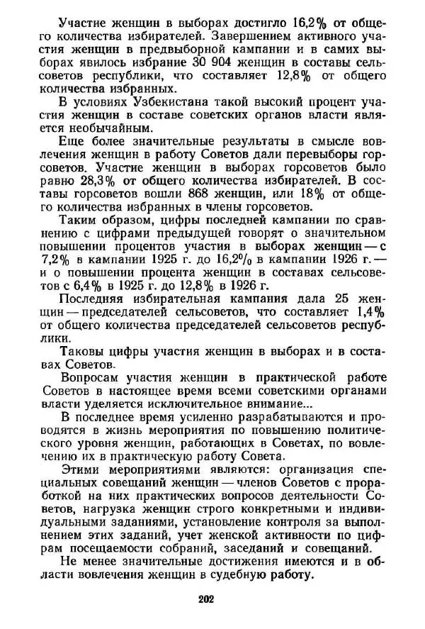  Сборник - Великий Октябрь и раскрепощение женщин Средней Азии и Казахстана (1917-1936 гг.) - Страница № 204