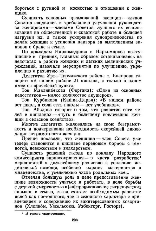  Сборник - Великий Октябрь и раскрепощение женщин Средней Азии и Казахстана (1917-1936 гг.) - Страница № 208