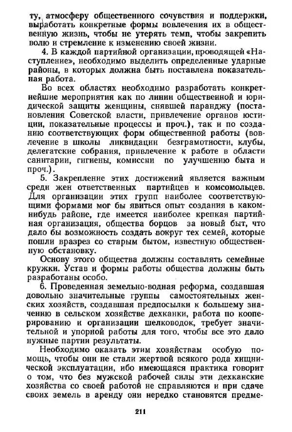  Сборник - Великий Октябрь и раскрепощение женщин Средней Азии и Казахстана (1917-1936 гг.) - Страница № 213