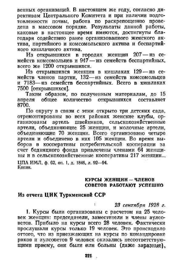  Сборник - Великий Октябрь и раскрепощение женщин Средней Азии и Казахстана (1917-1936 гг.) - Страница № 223