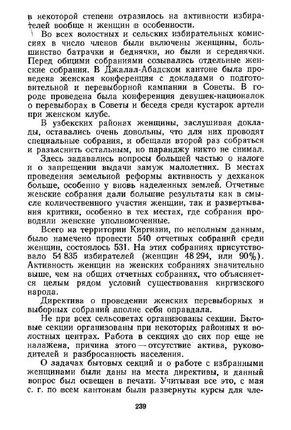  Сборник - Великий Октябрь и раскрепощение женщин Средней Азии и Казахстана (1917-1936 гг.) - Страница № 241