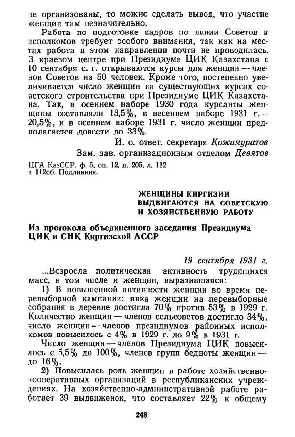  Сборник - Великий Октябрь и раскрепощение женщин Средней Азии и Казахстана (1917-1936 гг.) - Страница № 250