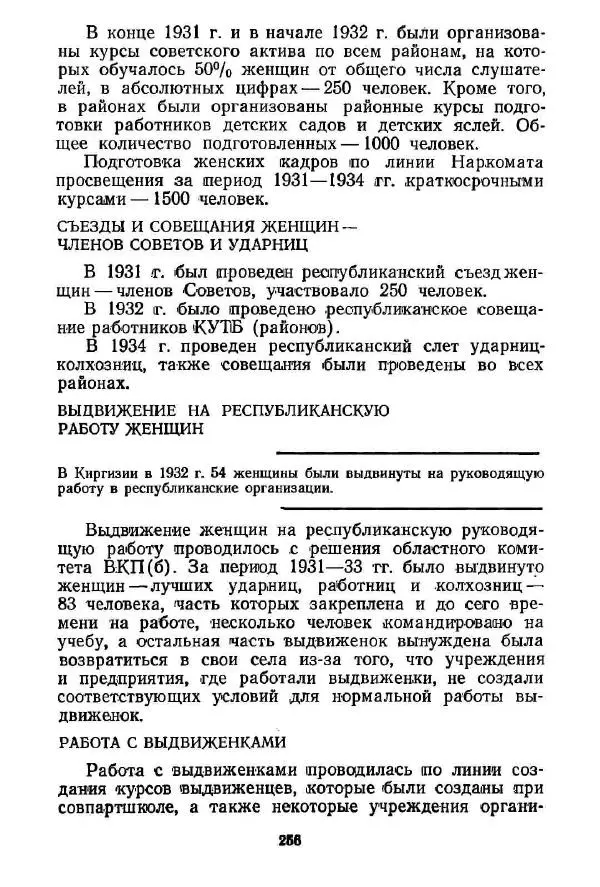  Сборник - Великий Октябрь и раскрепощение женщин Средней Азии и Казахстана (1917-1936 гг.) - Страница № 258