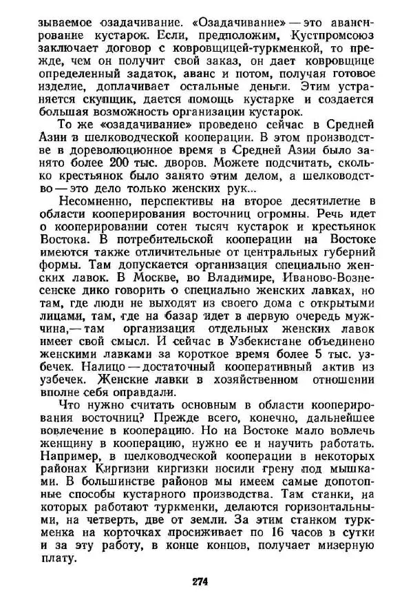  Сборник - Великий Октябрь и раскрепощение женщин Средней Азии и Казахстана (1917-1936 гг.) - Страница № 276